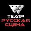 Theater - Russkaja Szena