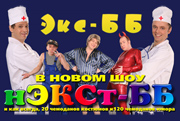 Тур «Экс-ББ» в Германии 2010