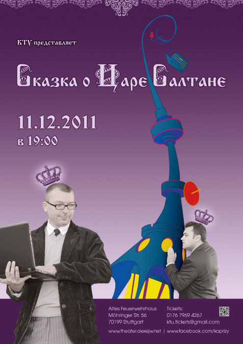Сказка о царе Салтане Театр КТУ 