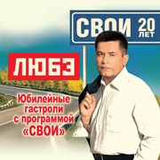 Тур ЛЮБЭ по Германии 2010