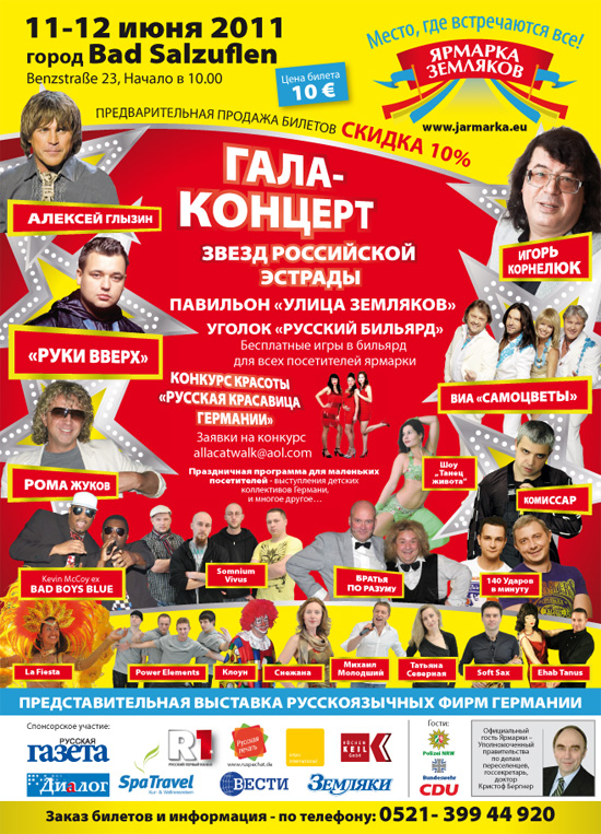 Ярмарка земляков в Германии 2011