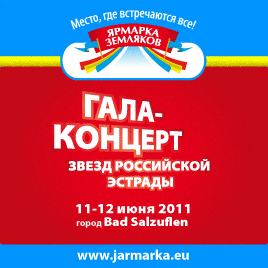 Ярмарка земляков в Германии 2011