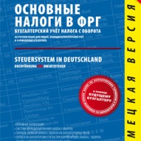 Osnovnye-nalogi-v-Germanii-buch