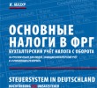 Osnovnye-nalogi-v-Germanii