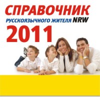 Справочник русскоязычного жителя NRW