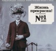 Жизнь прекрасна!