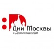 Дни Москвы откроются с 11 по 14 мая в Дюссельдорфе 