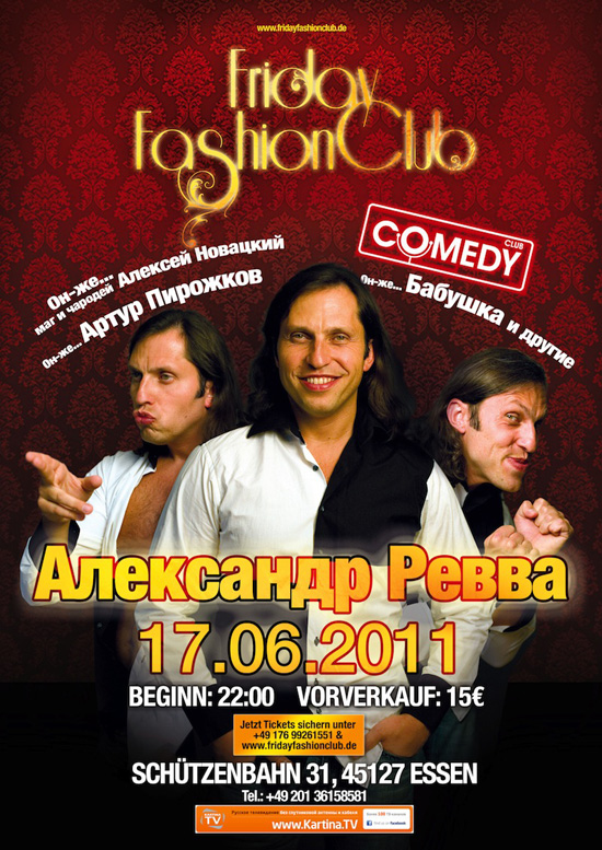 Александр Ревва в Германии - Friday Fashion Club