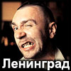 Ленинград и Шнур в Германии 