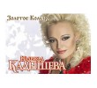 Надежда Кадышева в Германии