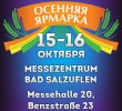 Осенняя ярмарка – 2016 в городе Бад-Зальцуфлен