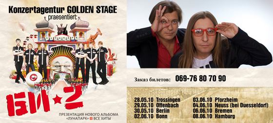Би-2 в Германии 2010