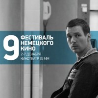 Фестиваль немецкого кино в России 2010