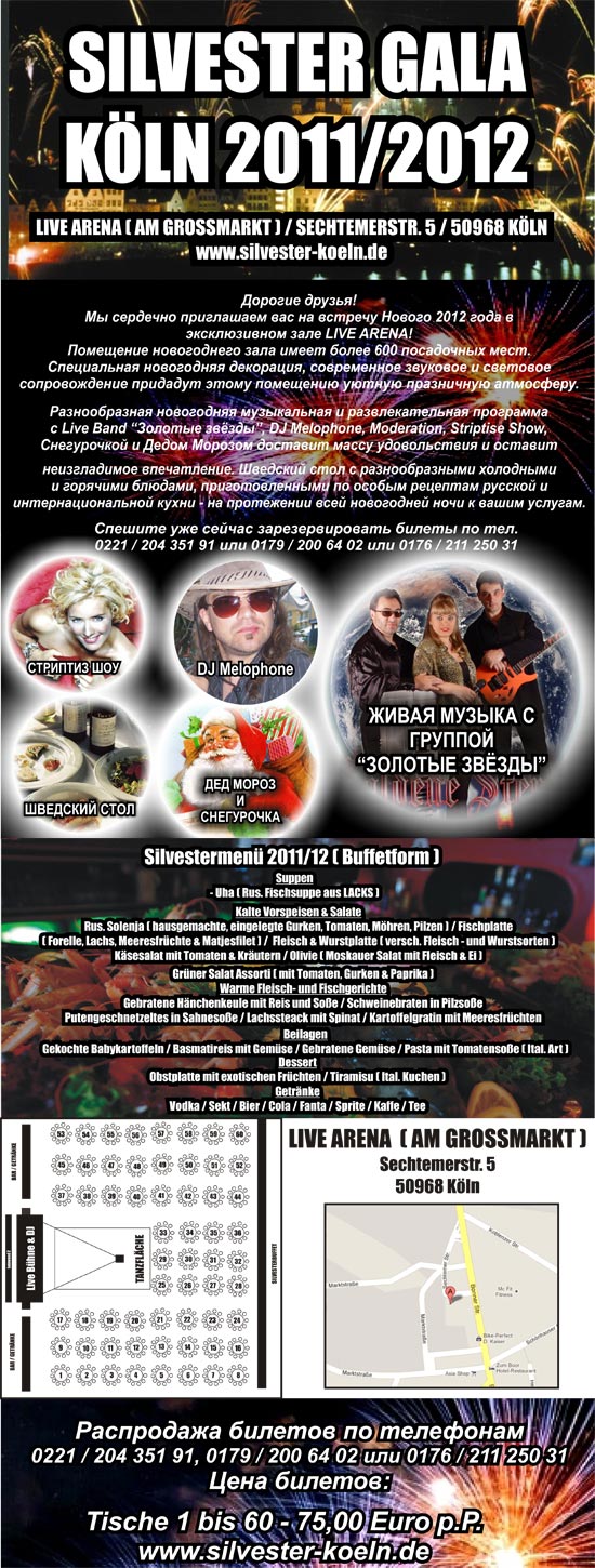 Новый год в Кельне 2012