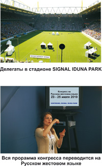 Областной конгресс Свидетелей Иеговы Дортмунд 2010 Программа