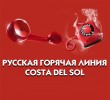 Русская горячая линия