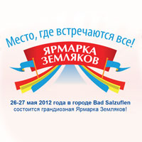 Ярмарка земляков в Германии