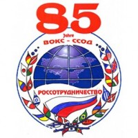 Русский дом в Берлине отмечает юбилей Россотрудничества