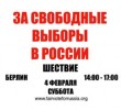 4 февраля 2012 в Берлине