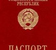 180px-Soviet_Passport_Cover