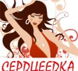 Тренинг Сердцеедка в Кельне Программа семинара