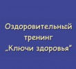 Оздоровительный катарсический тренинг